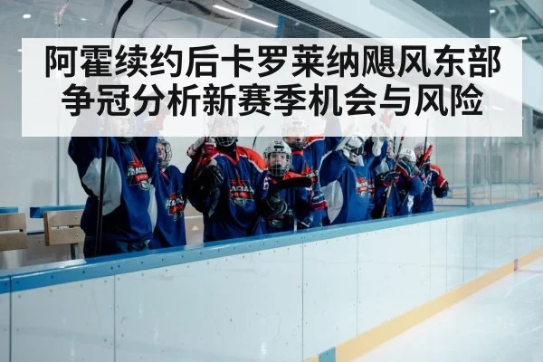 hockey team celebration bench